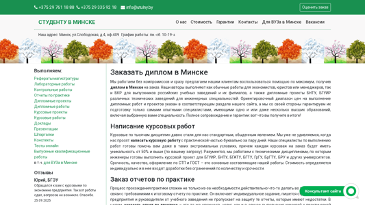 Скриншот сайта