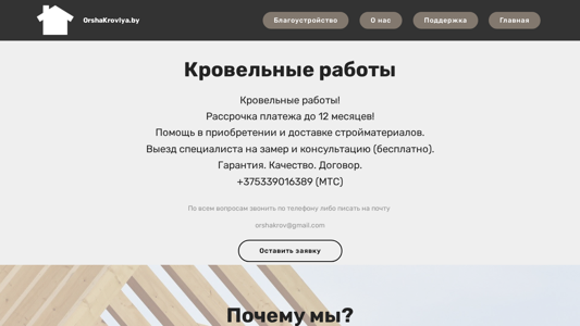 Скриншот сайта