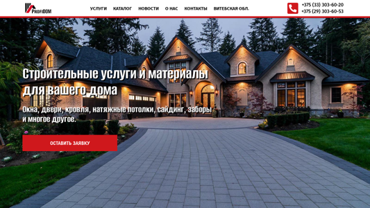 Скриншот сайта