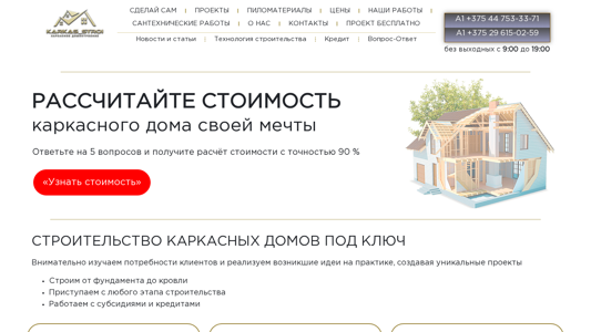 Скриншот сайта