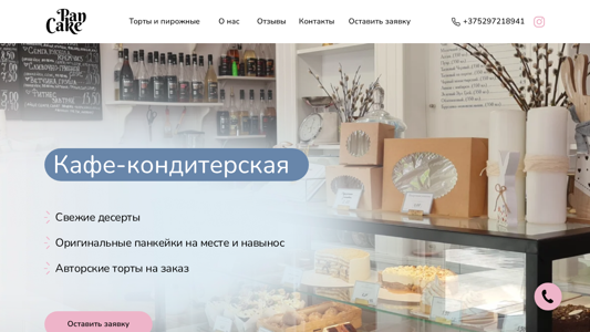 Скриншот сайта
