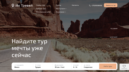 Скриншот сайта