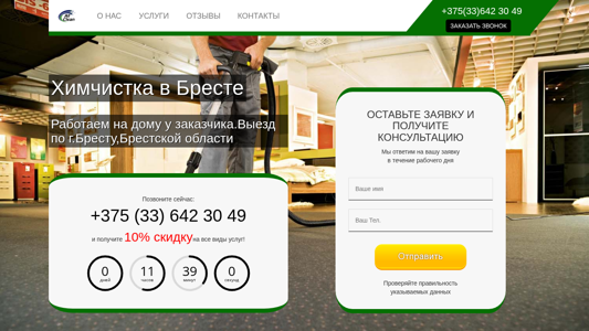 Скриншот сайта