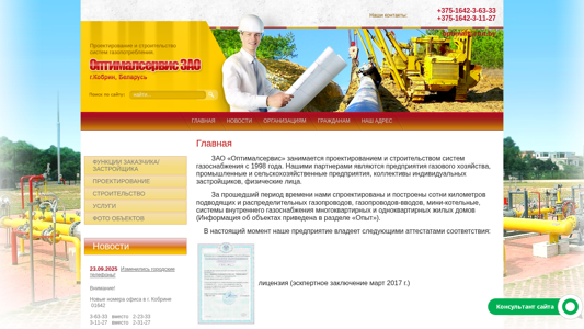 Скриншот сайта
