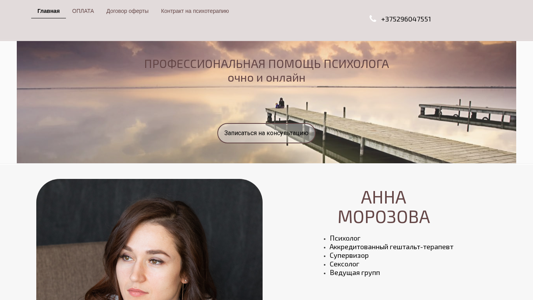 Скриншот сайта