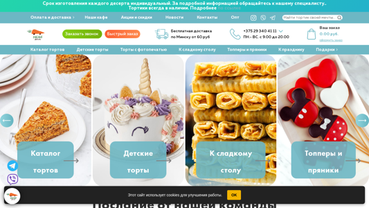 Скриншот сайта