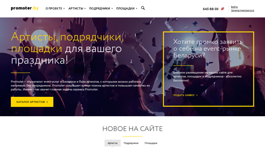 Скриншот сайта