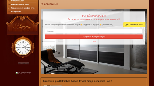 Скриншот сайта