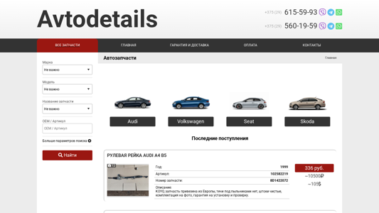 Скриншот сайта