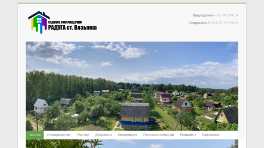 Скриншот сайта