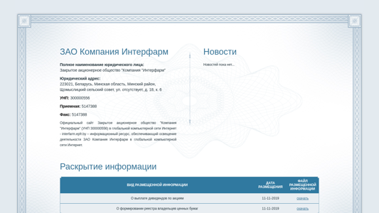 Скриншот сайта