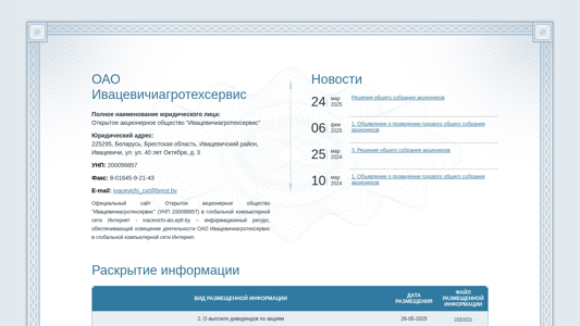 Скриншот сайта