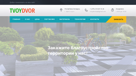 Скриншот сайта