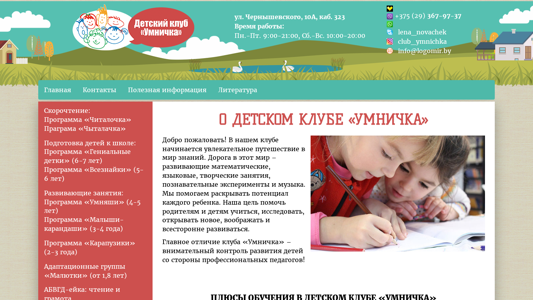 Скриншот сайта
