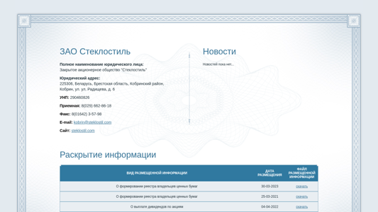 Скриншот сайта