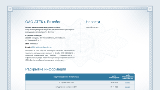 Скриншот сайта