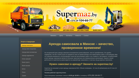 Скриншот сайта