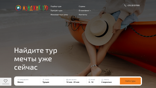 Скриншот сайта