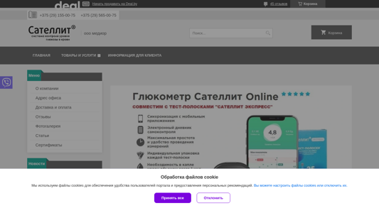 Скриншот сайта