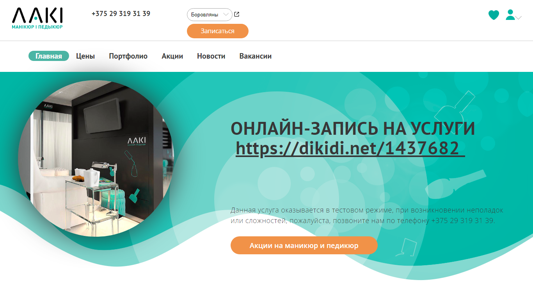 Скриншот сайта