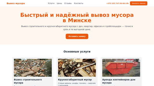 Скриншот сайта