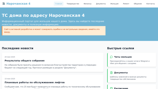 Скриншот сайта