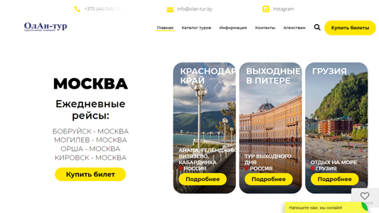Скриншот сайта