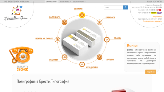 Скриншот сайта