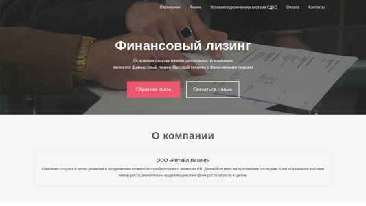 Скриншот сайта