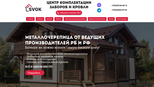 Скриншот сайта