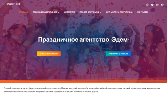 Скриншот сайта