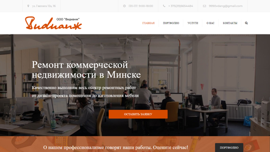 Скриншот сайта