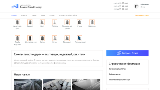 Скриншот сайта