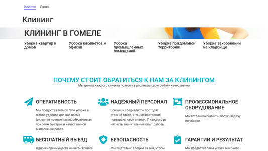 Скриншот сайта
