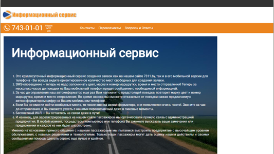 Скриншот сайта