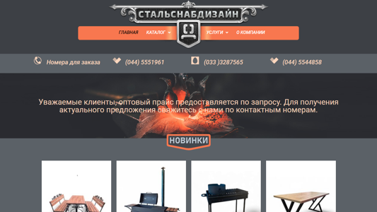 Скриншот сайта