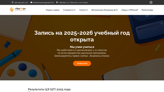 Скриншот сайта