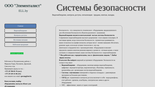 Скриншот сайта