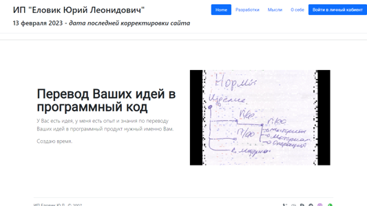 Скриншот сайта