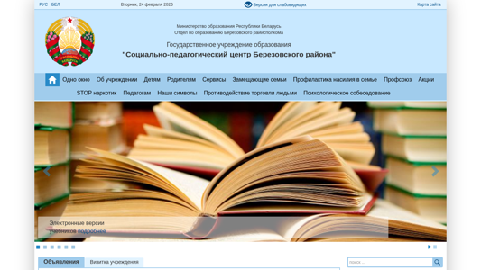 Скриншот сайта