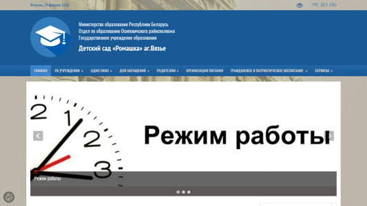 Скриншот сайта