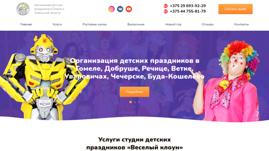 Скриншот сайта