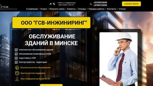 Скриншот сайта