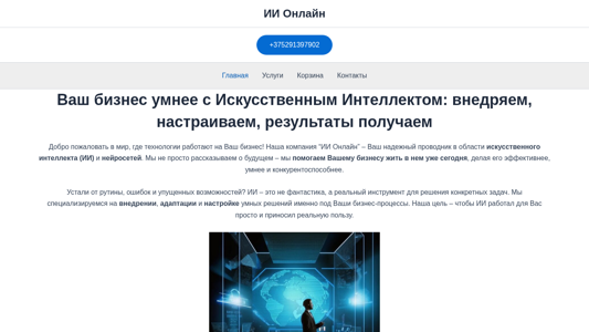 Скриншот сайта