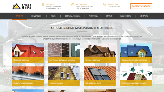 Скриншот сайта