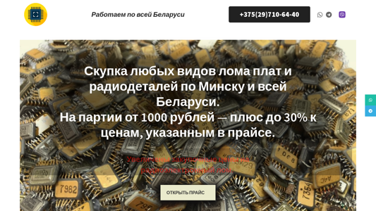 Скриншот сайта