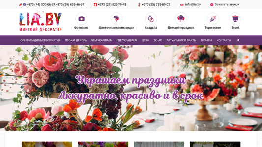Скриншот сайта