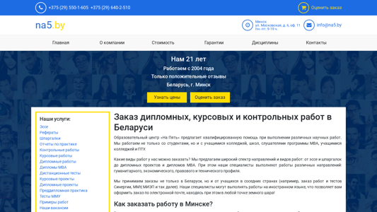 Скриншот сайта