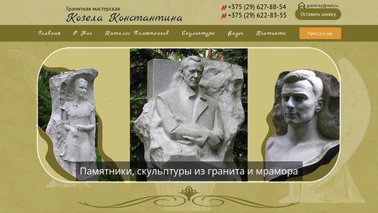Скриншот сайта