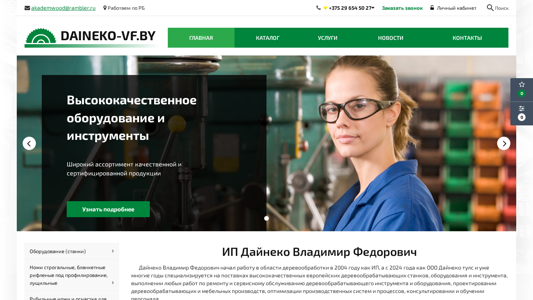 Скриншот сайта